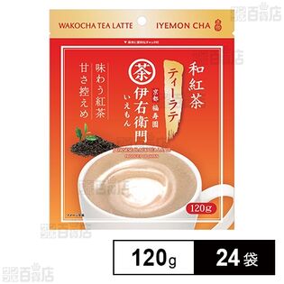 伊右衛門 和紅茶ティーラテ 120g