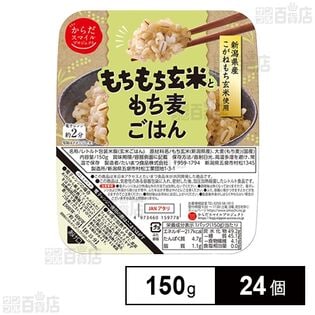 からだスマイルプロジェクト もちもち玄米ともち麦ごはん 150g