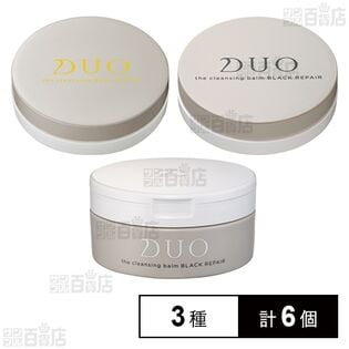 デュオ ザ クレンジングバーム 3種セット ※店頭戻り品