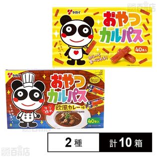 おやつカルパス欧風カレー味BOX / おやつカルパスBOX