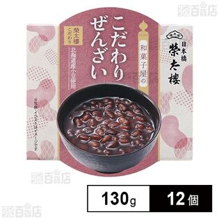 和菓子屋のこだわりぜんざい 130g