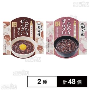 和菓子屋の栗入りこだわりぜんざい 130g / 和菓子屋のこだわりぜんざい 130g