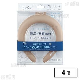 COOLOOP NUDE ネックリング シナモン