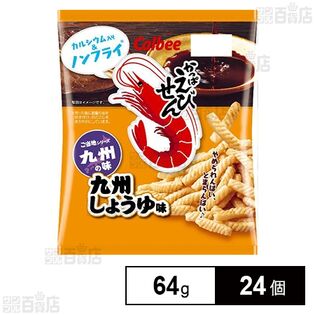 カルビー かっぱえびせん九州しょうゆ味 64g