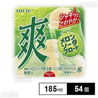 爽 メロンソーダフロート 185ml