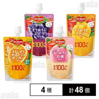 デルモンテ ピュレフルーツ 4種セット