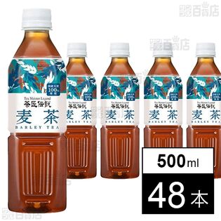 茶匠伝説 麦茶 500ml