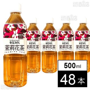茶匠伝説 茉莉花茶 500ml
