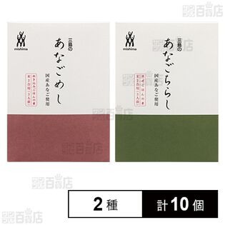 炊込あなごめし 180g / 混込あなごちらし 180g