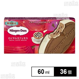 クリスピーサンド ロイヤルカフェモカ 60ml