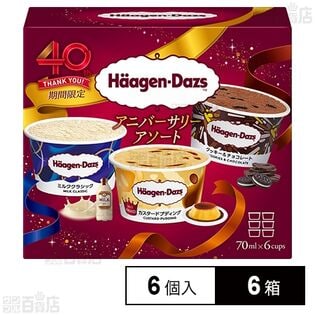 アソートボックスアニバーサリー 70ml×6個入