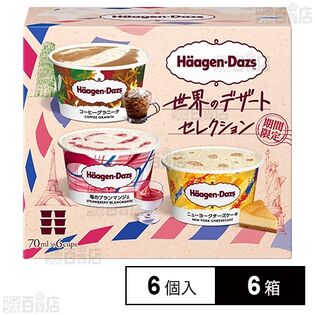 アソートBOX 世界デザートセレクション 70ml×6個入