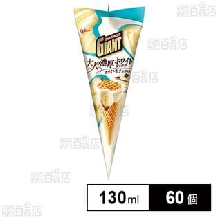 ジャイアントコーン 大人のホワイトショコラ 130ml