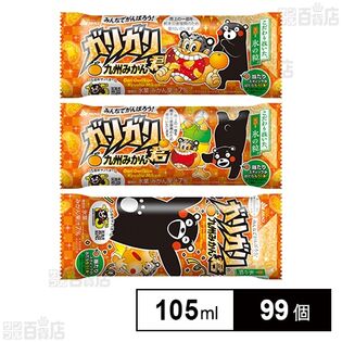 ガリガリ君 九州みかん 105mlを税込・送料込でお試し｜サンプル百貨店