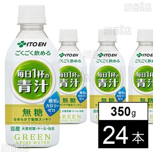 ごくごく飲める 毎日1杯の青汁 PET 350g