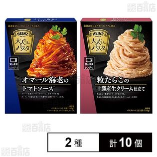 大人むけのパスタ オマール海老のトマトソース 110g / 粒たらこの十勝産生クリーム仕立て 110g