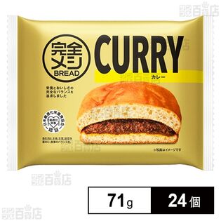 完全メシ BREAD カレー 71g