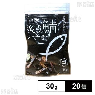 炙り鯖ジャーキー 30g