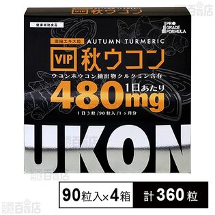 VIP秋ウコン 27g(90粒入)