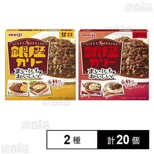 銀座カリー　60個（甘口、中辛、辛口） 明治 銀座カリー 辛口 1セット(5個) - アスクル
