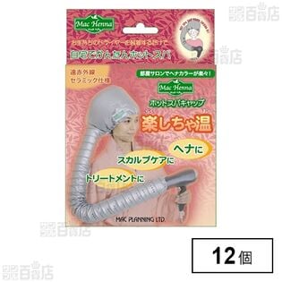 ホットスパキャップ 楽しちゃ温