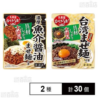 濃厚魚介醤油まぜ麺の素 / 台湾まぜ麺の素