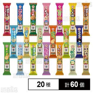 ブルボン プチシリーズ 20種セット
