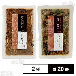 混ぜごはんの素 旨膳シリーズ 鶏そぼろと根菜のごま味噌風味 / 豚そぼろときくらげのルーローハン風