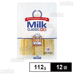 ミルククラシック 112g