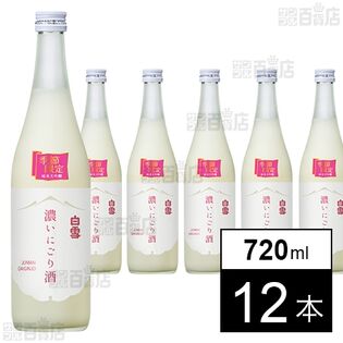 白雪 純米大吟醸 濃いにごり酒 720ml