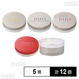 デュオ ザ クレンジングバーム 5種セット※店頭戻り品