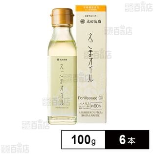 えごまオイル 100g