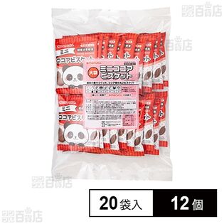 大袋ミニココアビスケット 11g×20袋