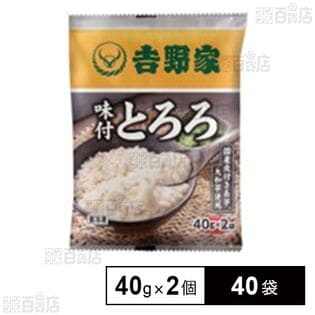 味付けとろろ 40g×2個入