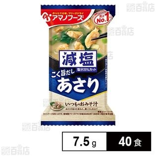 減塩いつものおみそ汁 あさり 7.5g