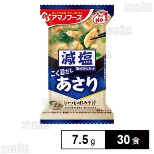 減塩いつものおみそ汁 あさり 7.5g