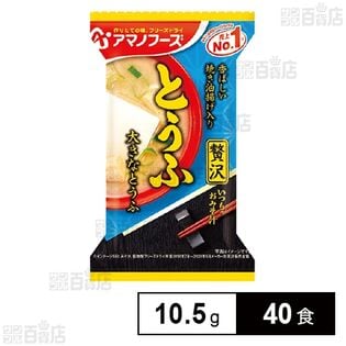 アマノフーズ いつものおみそ汁贅沢 とうふ 10.5g
