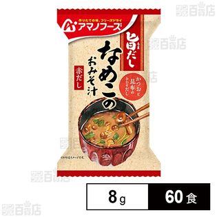 旨だし なめこのおみそ汁(赤だし) 8g