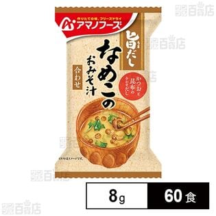 旨だし なめこのおみそ汁(合わせ) 8g