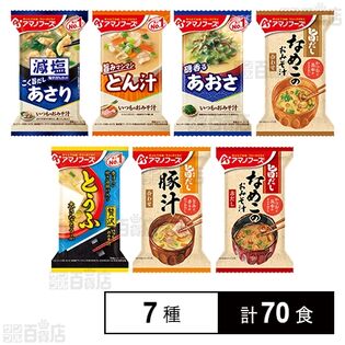 アマノフーズ おみそ汁 7種セット