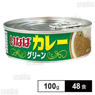 グリーンカレー 100g
