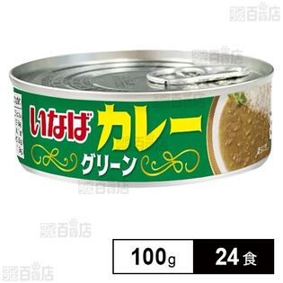 グリーンカレー 100g