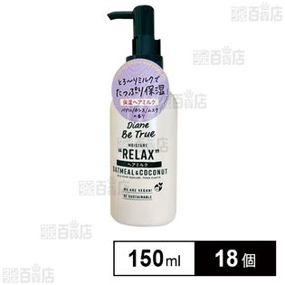 ダイアン ビートゥルー ヘアミルク 150ml