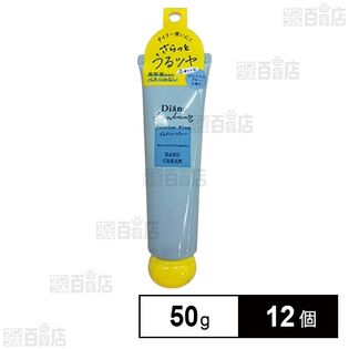 ダイアン ボヌール ハンドクリーム ジャスミンブルーの香り 50g