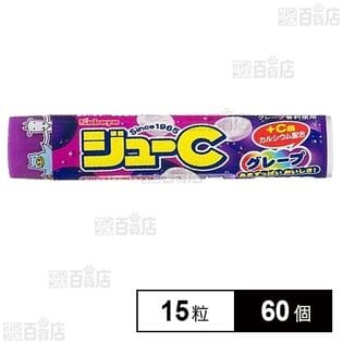 ジューC グレープ 15粒