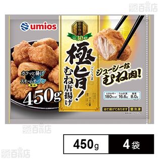 極旨！むね唐揚げ 450g