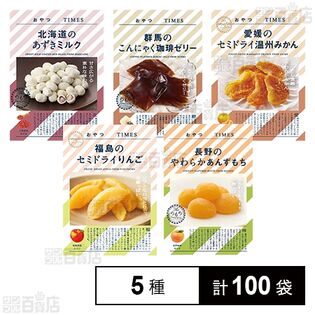 おやつTIMES 5種セットを税込・送料込でお試し｜サンプル百貨店 | 株式