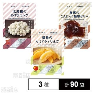 おやつTIMES 3種セット