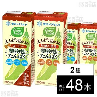 Plant Label えんどう豆生まれ コーヒー LL200ml / 砂糖不使用 LL200ml