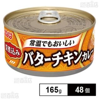 深煮込みバターチキンカレー 165g 缶